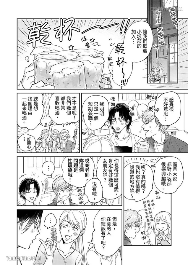 十年份的爱，请你享用吧 第2话 第16页
