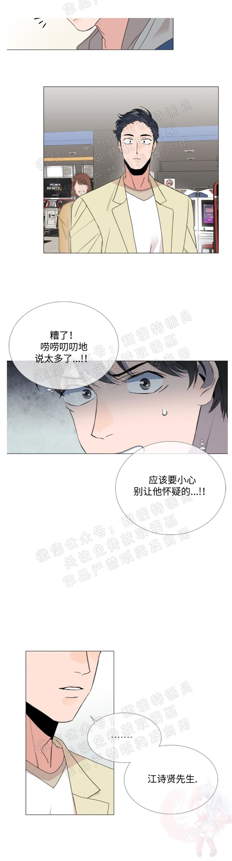 红色糖果 第05话 第18页