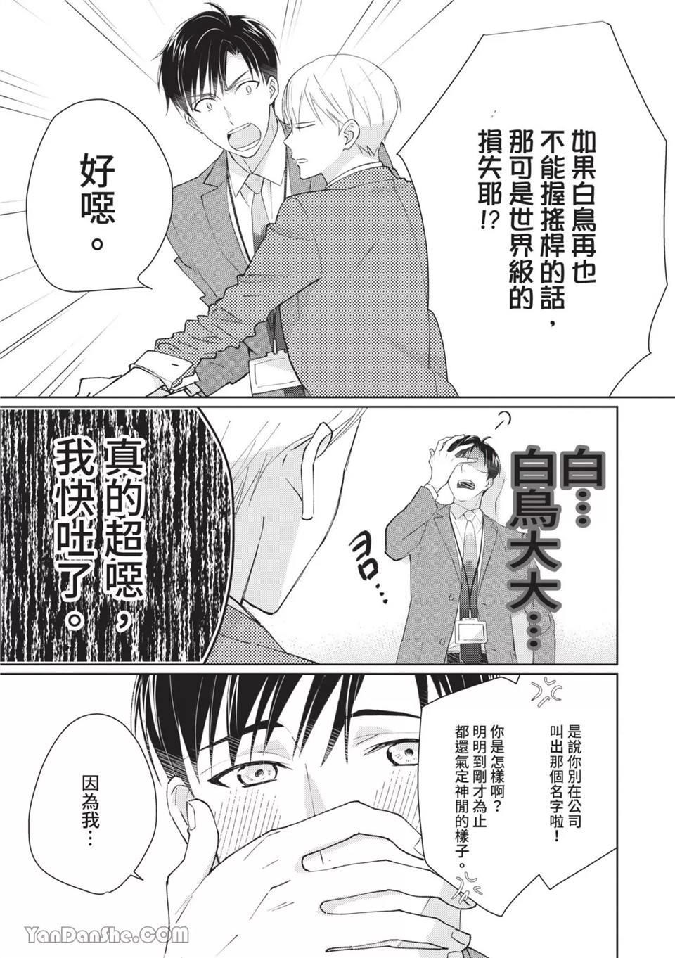 帅哥同事居然是我的直播赞助大户 第2话 第7页