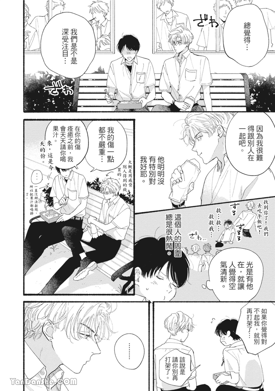 属于你的春天花朵 第1话 第17页