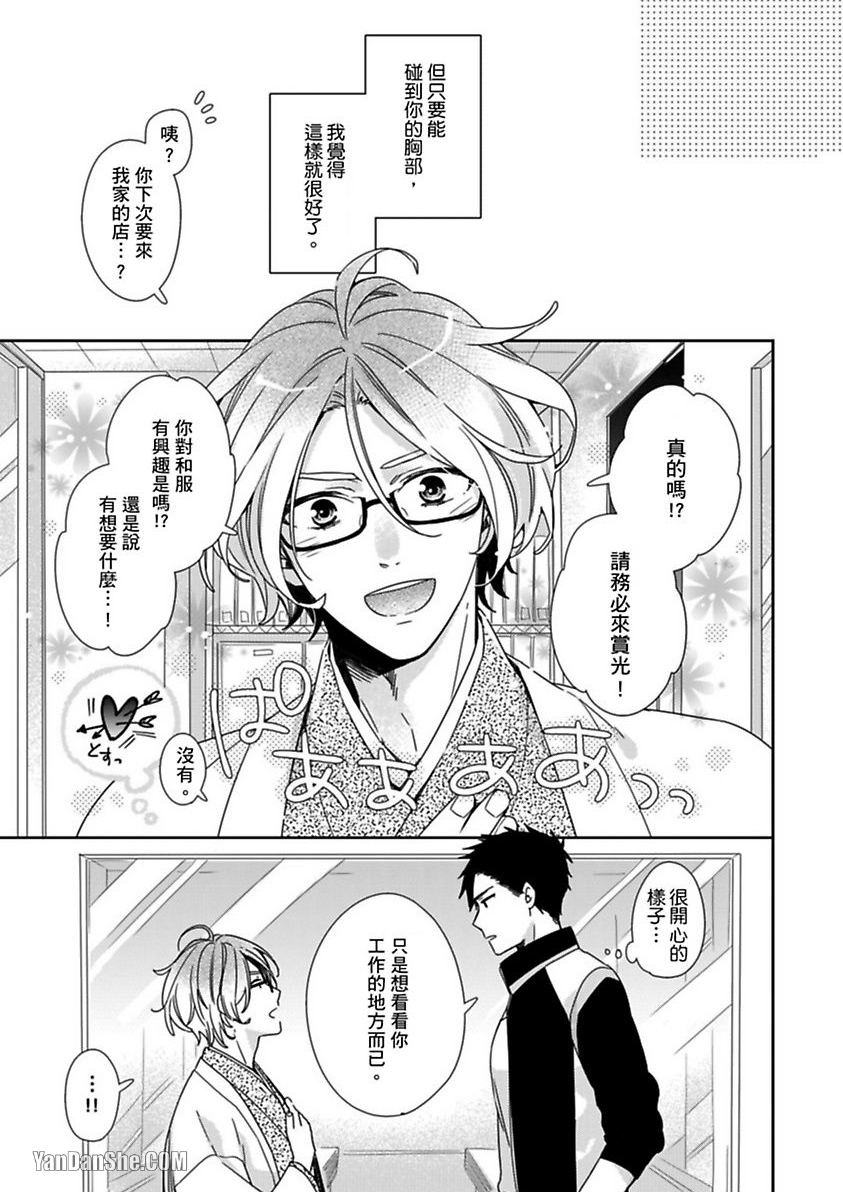 别有居心～恋胸癖健身教练在等你 第3话 第8页