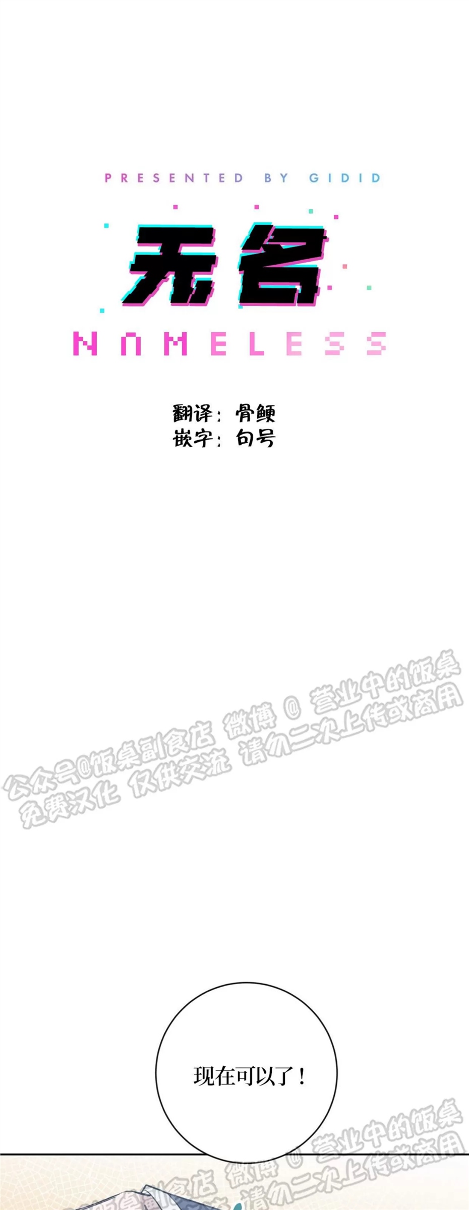 Nameless无名 第10话 第10页