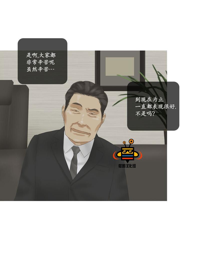 厌倦 第41话 第29页
