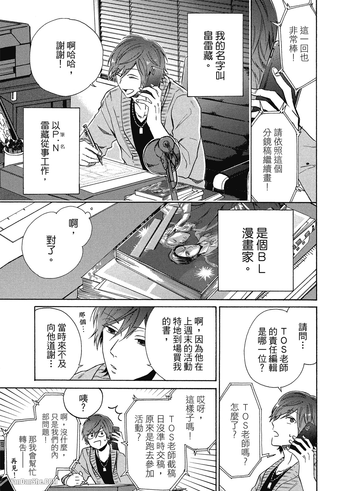 BL漫画家的恋爱盛宴 第1话 第8页
