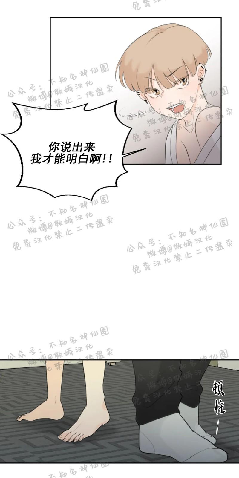 不完全变态 第13话 第21页