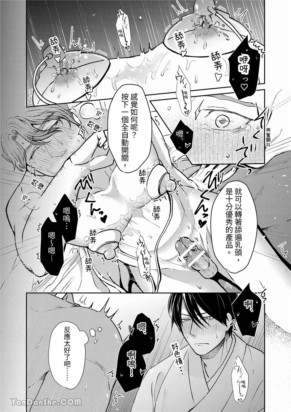 乳头大人 第2话 第21页