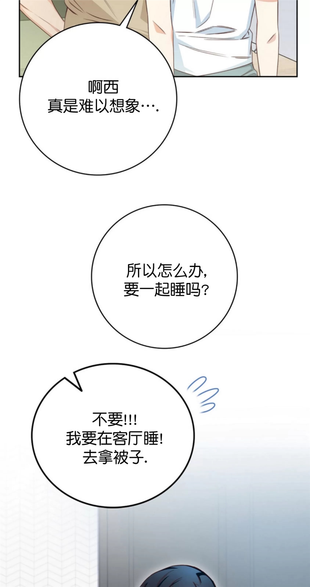 Deprive 第17话 第3页