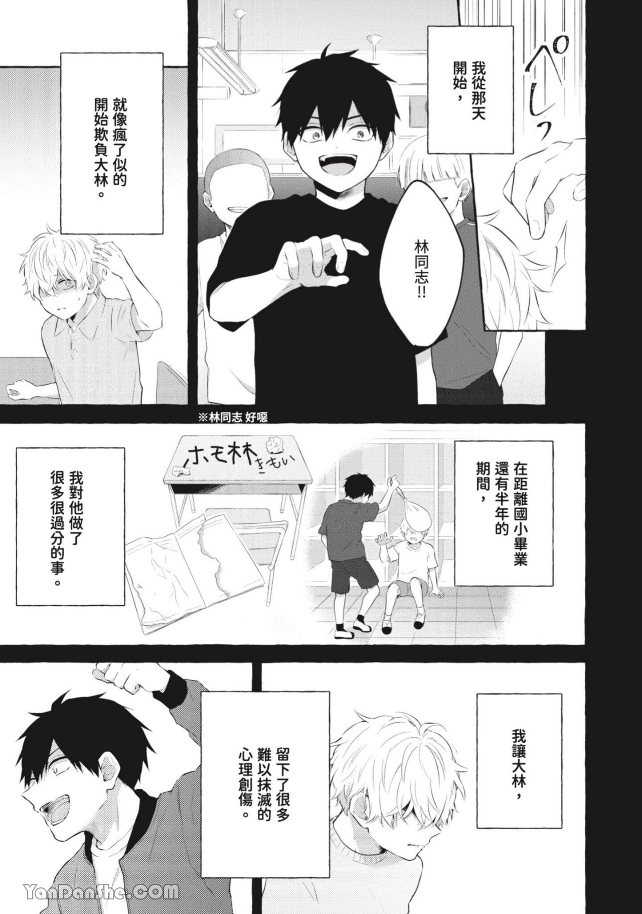 关于被欺负的他将如何报复回去的故事 第2话 第13页