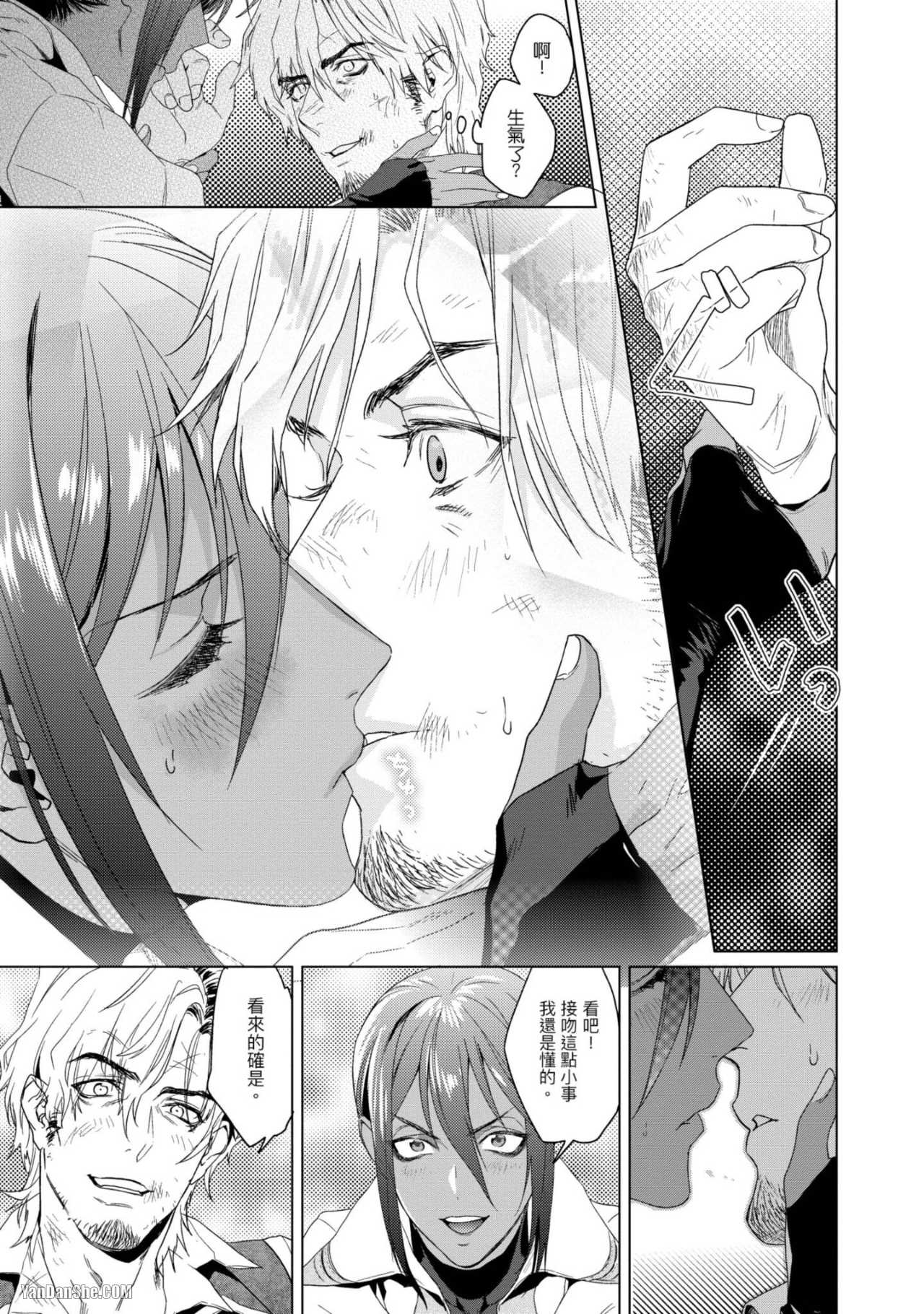 醉不可耐 第3话 第19页
