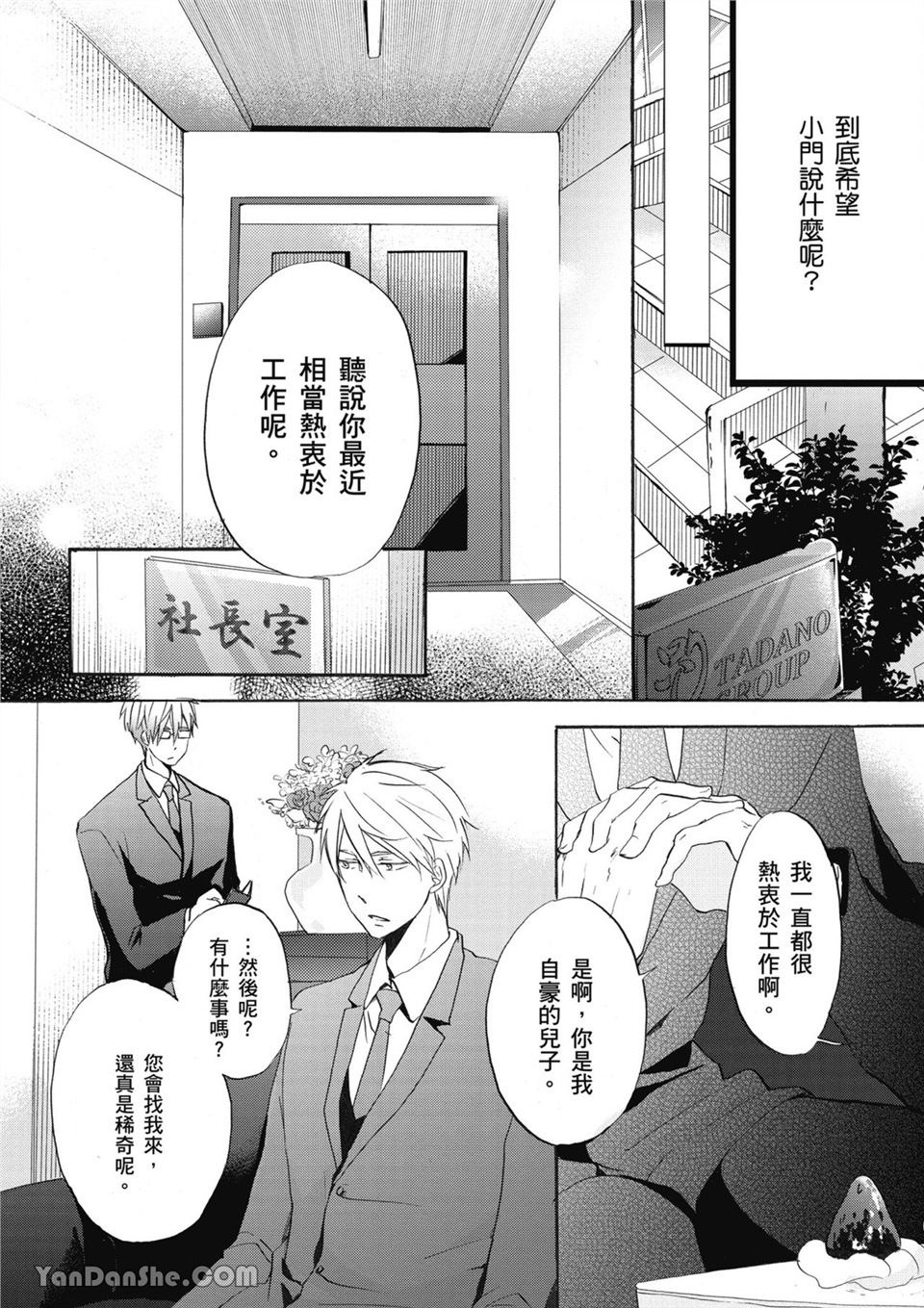 童年玩伴是我的英雄！ 第3话 第21页