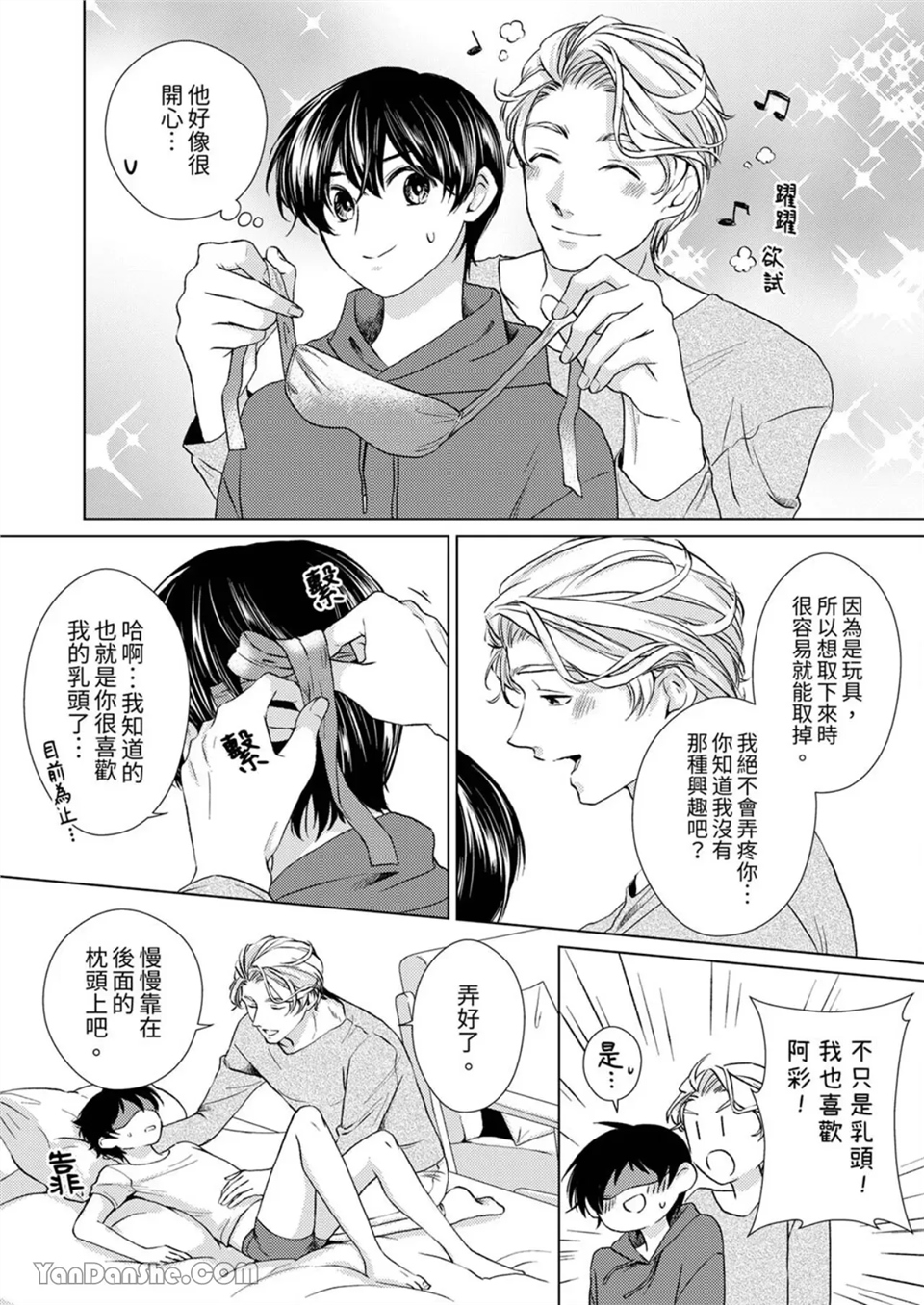 对可爱的乳头一见钟情 第10话 第13页