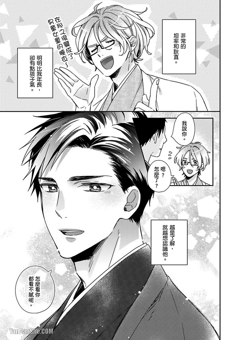 别有居心～恋胸癖健身教练在等你 第3话 第14页