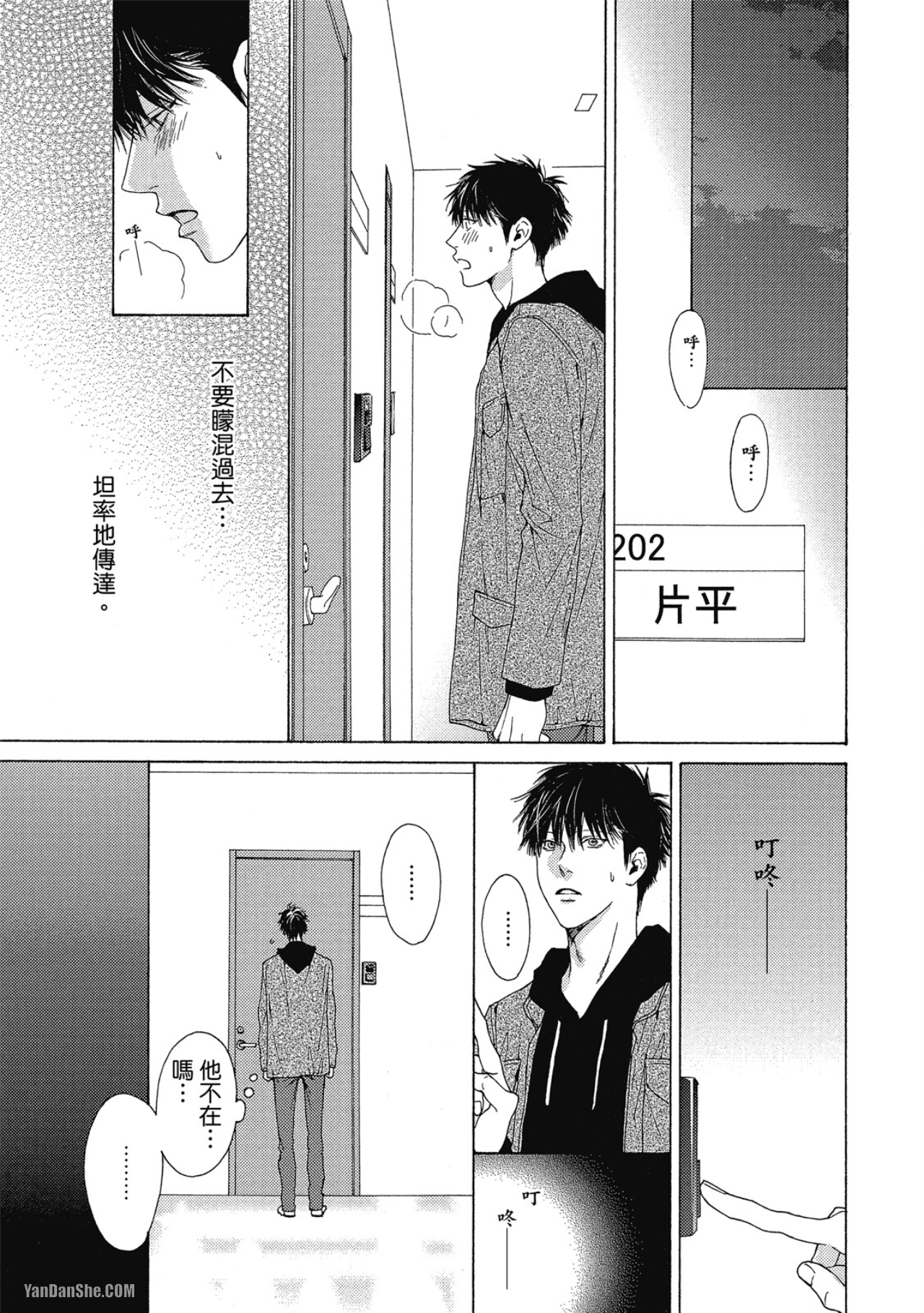 蓝色欲望 第11话 第19页