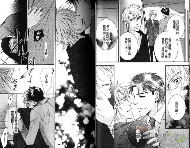 对酒保无理取闹 第1卷 第27页