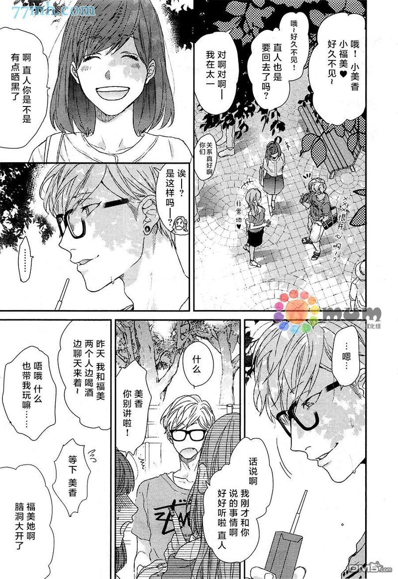 逃避之旅 第4话 第6页