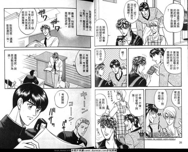 腐败教师方程式 第5卷 第15页
