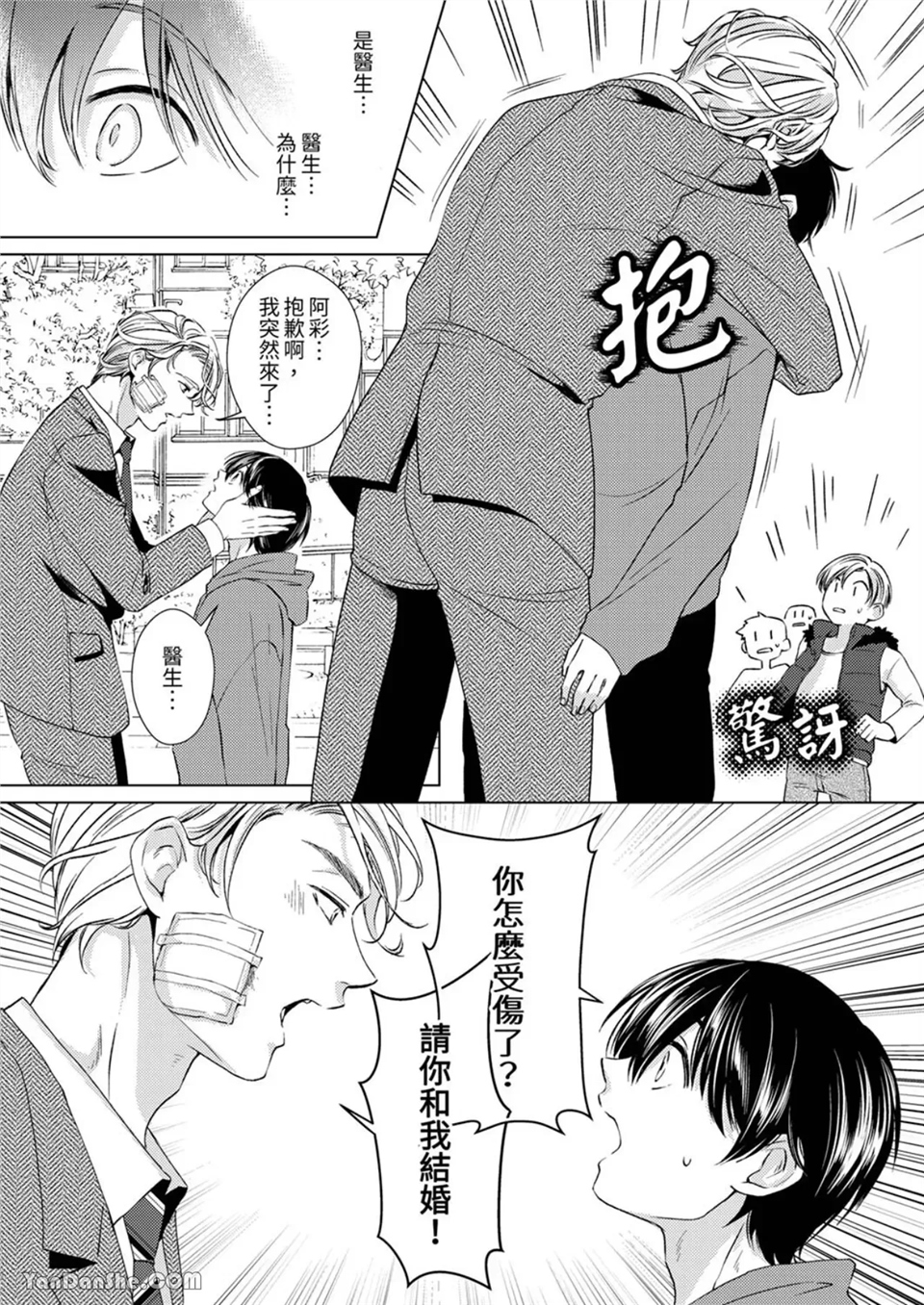 对可爱的乳头一见钟情 第06话 第10页
