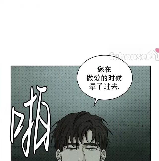 绿色镌像 第28话 第30页