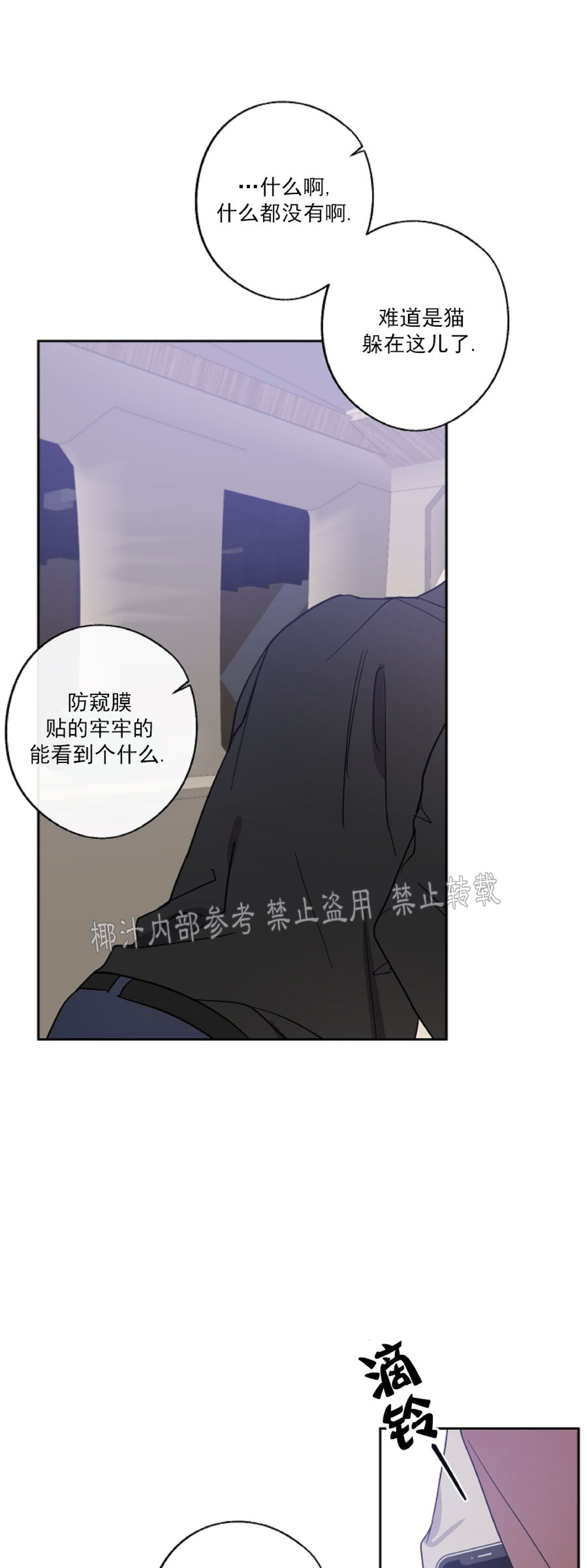 待在我身边，亲爱的 第17话 第18页