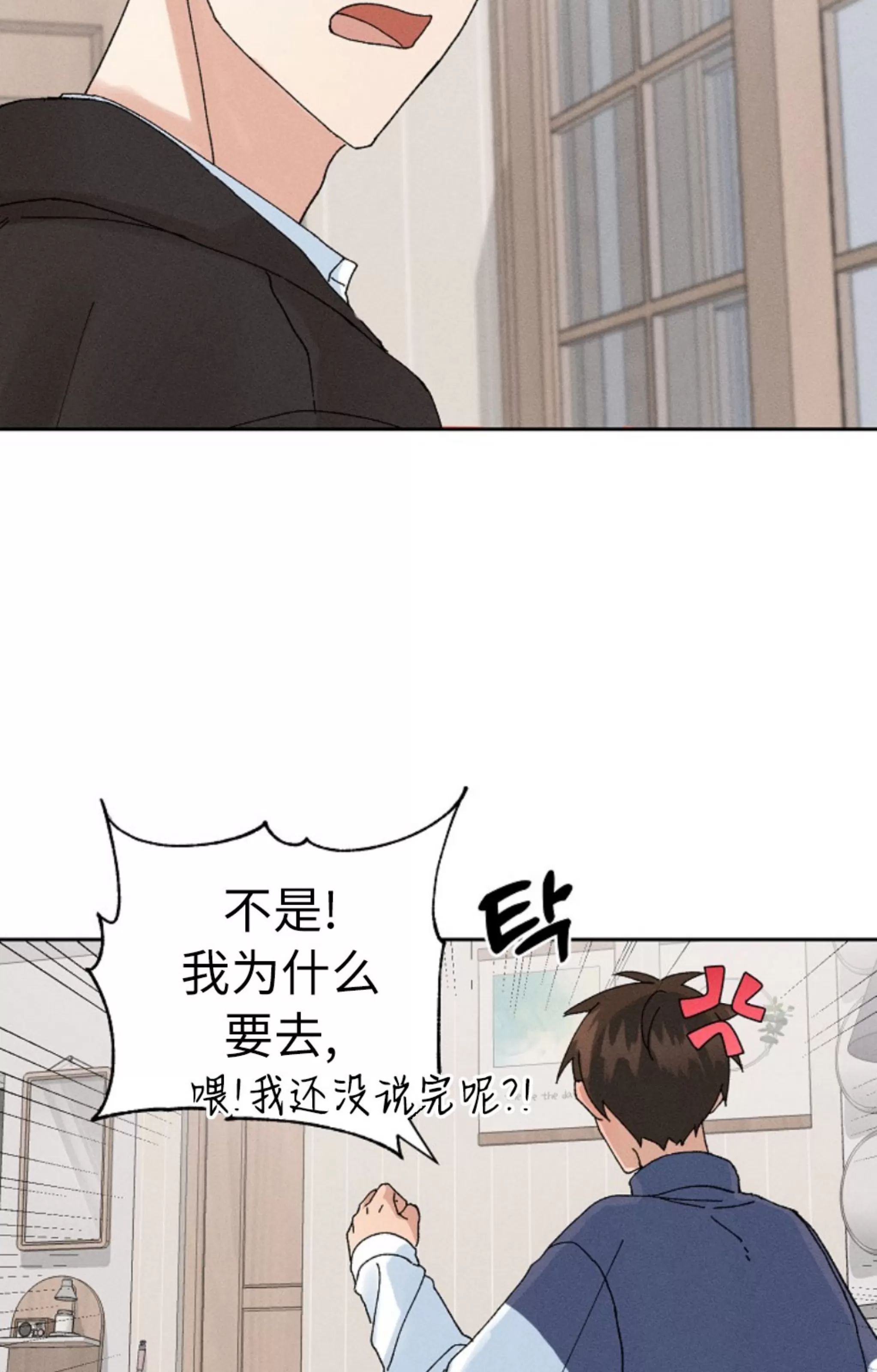 无效迷恋 第8话 第10页