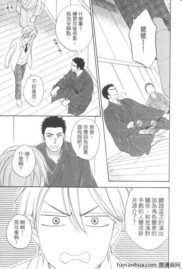 吟咏花恋 第1卷 第29页