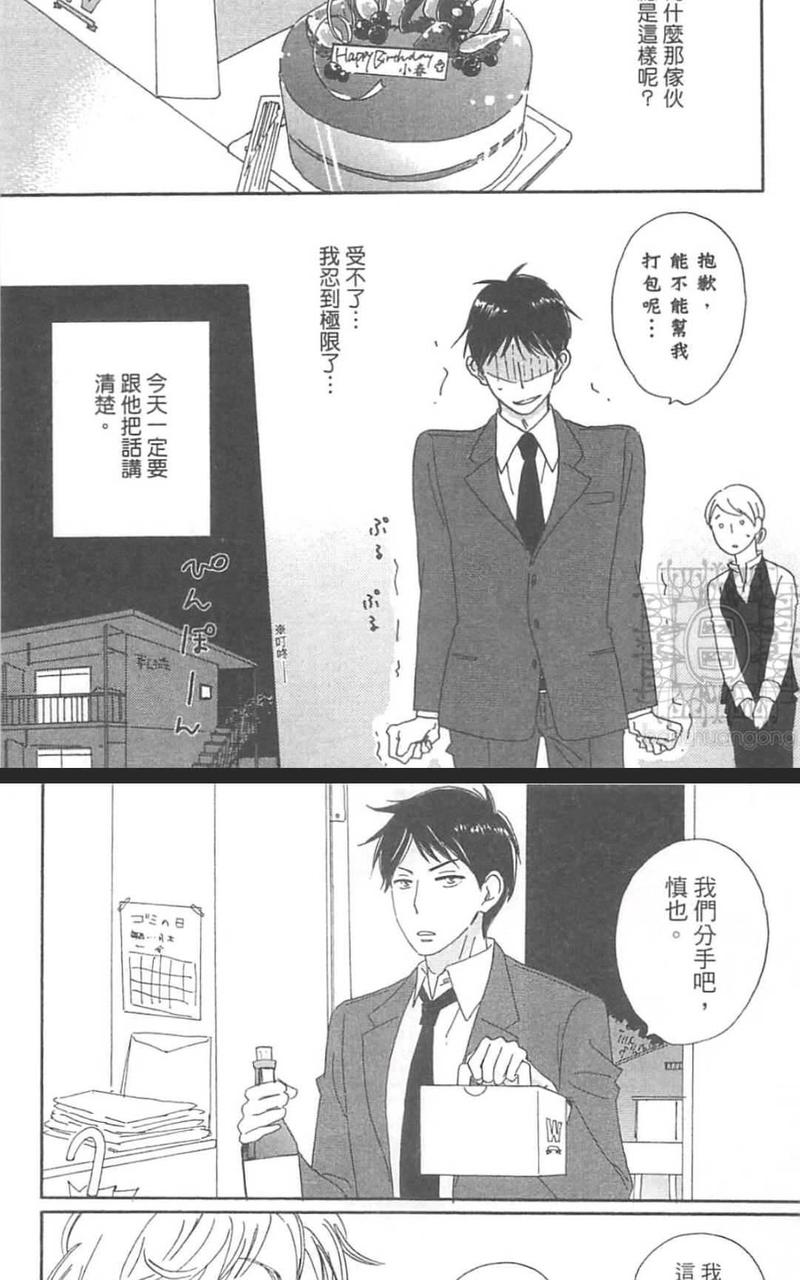 两个人的漫长对话 第1卷 第11页