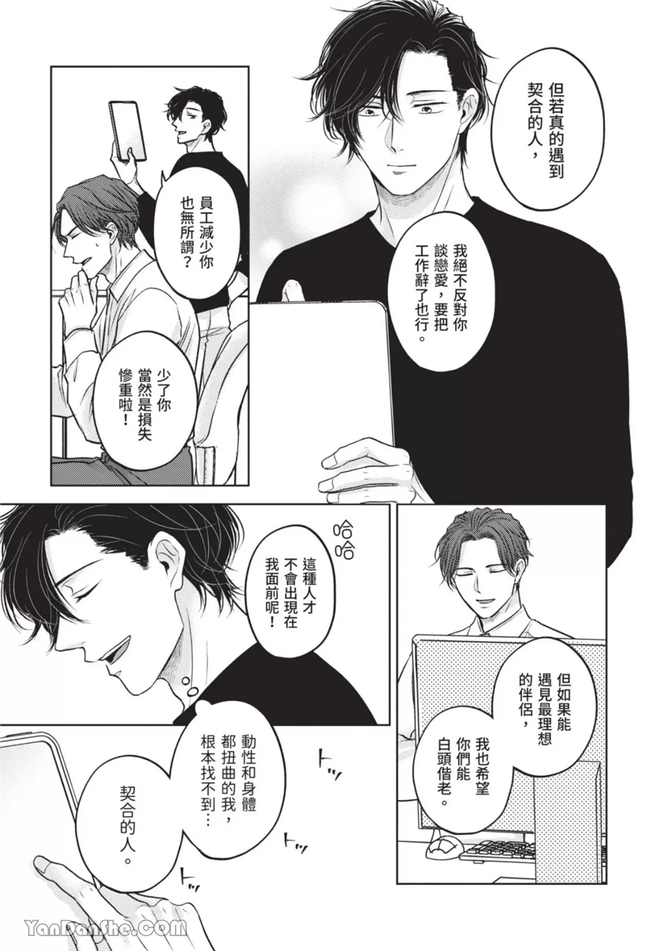 做得很好呢，渡濑先生 第3话 第14页