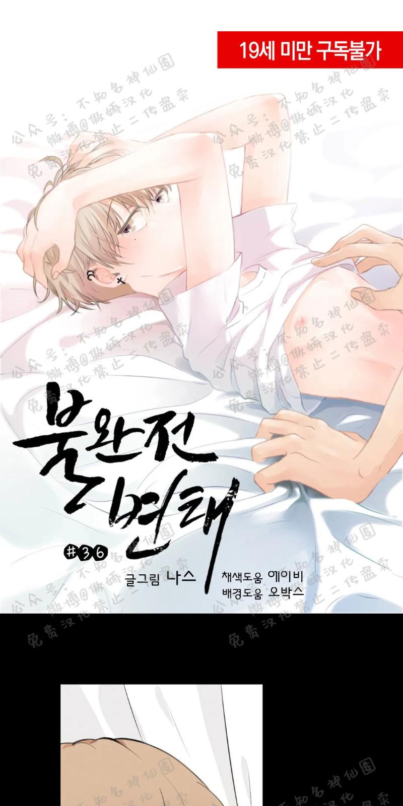 不完全变态 第36话 第1页