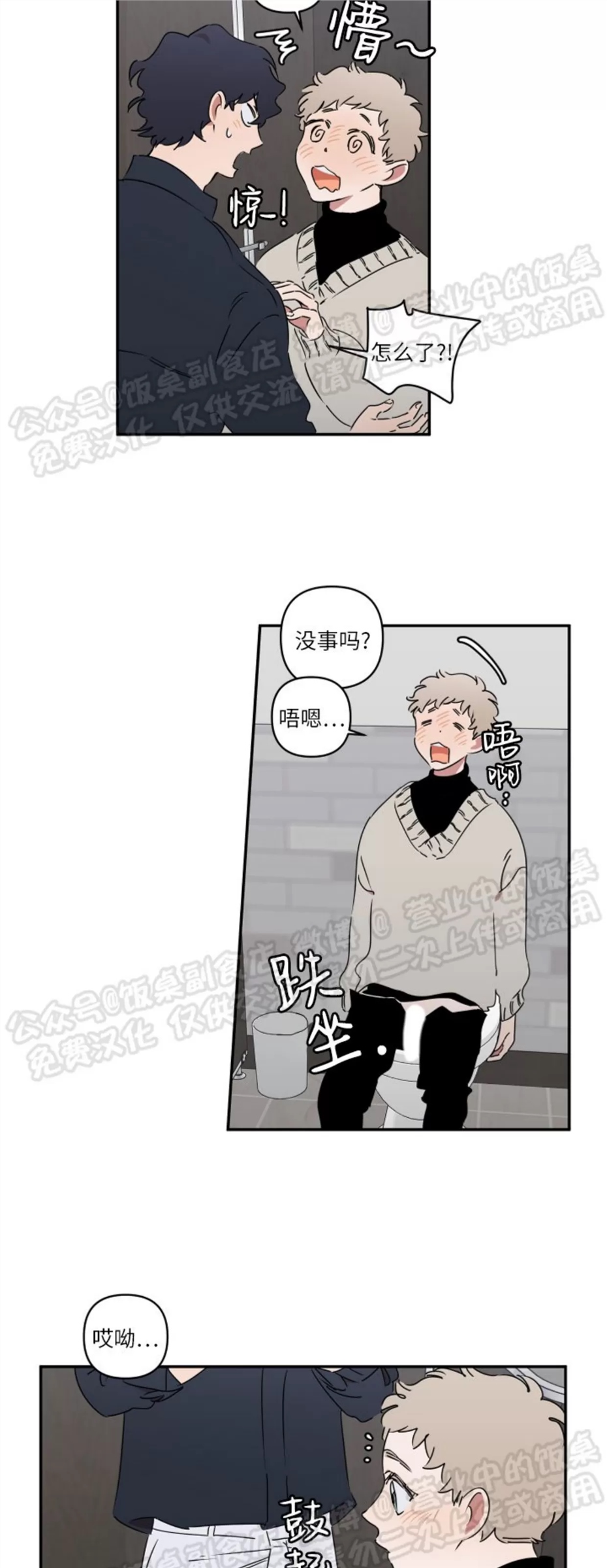 要藏好哦，别被我看见XX 第03话 第25页
