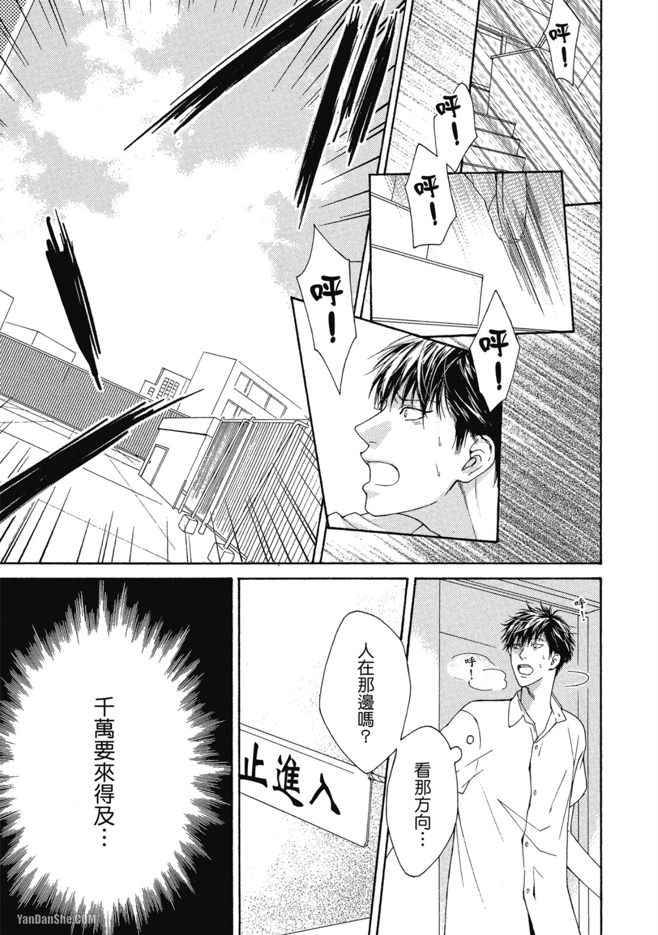蓝色欲望 第1话 第8页