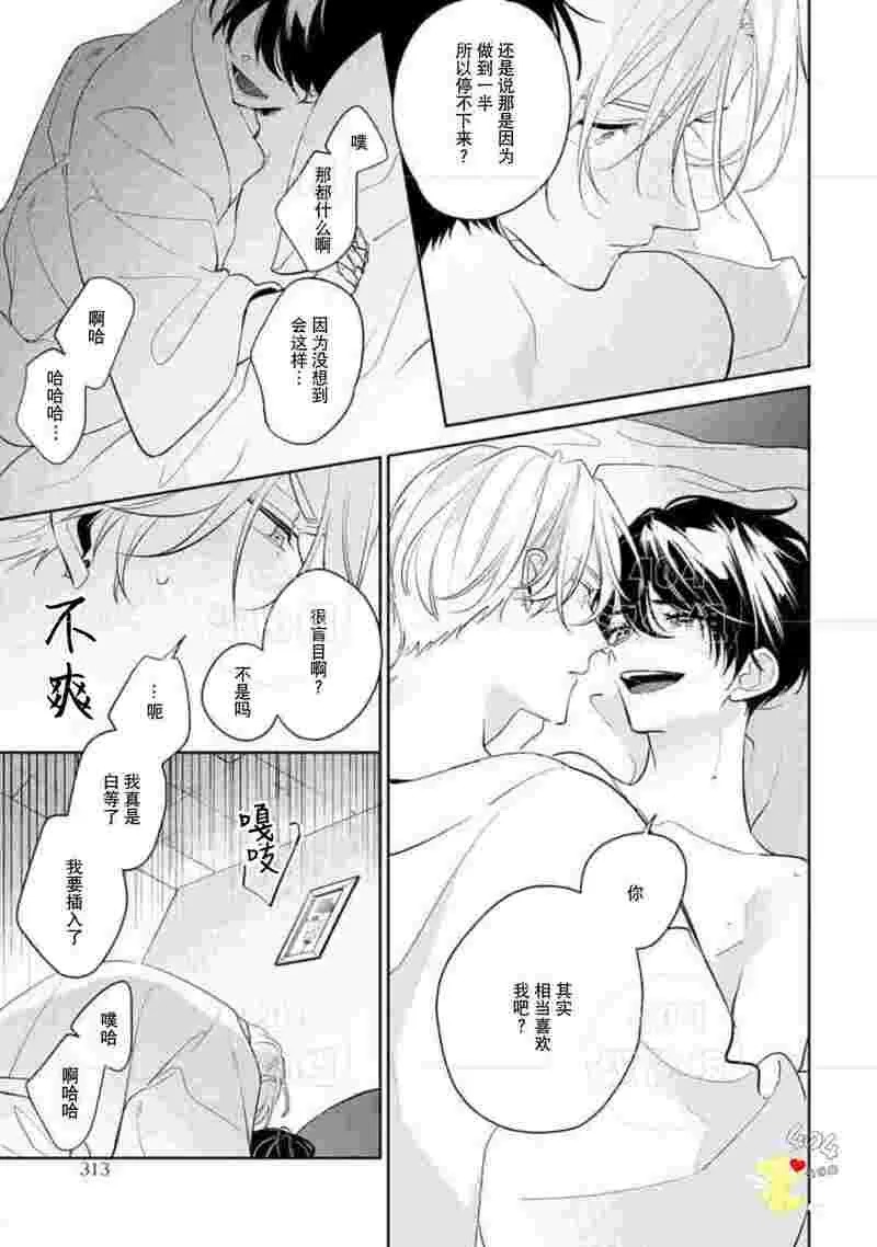 爱我，直达深处 第9话 第15页