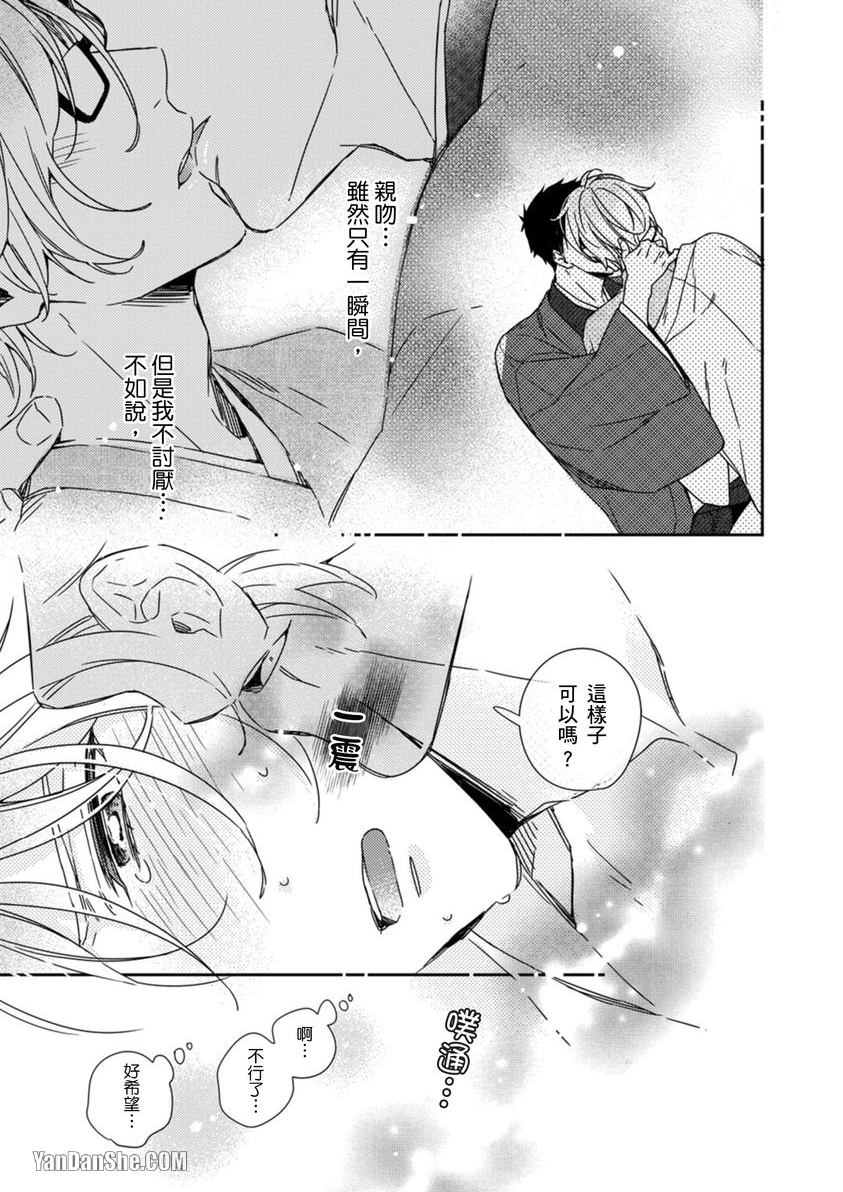 别有居心～恋胸癖健身教练在等你 第4话 第20页