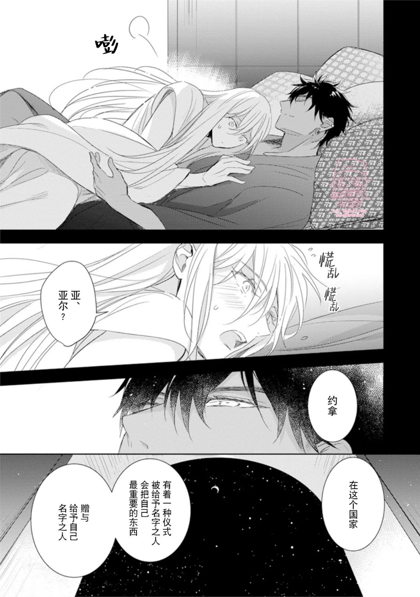 亡国的爱玛侬 第05话 第13页