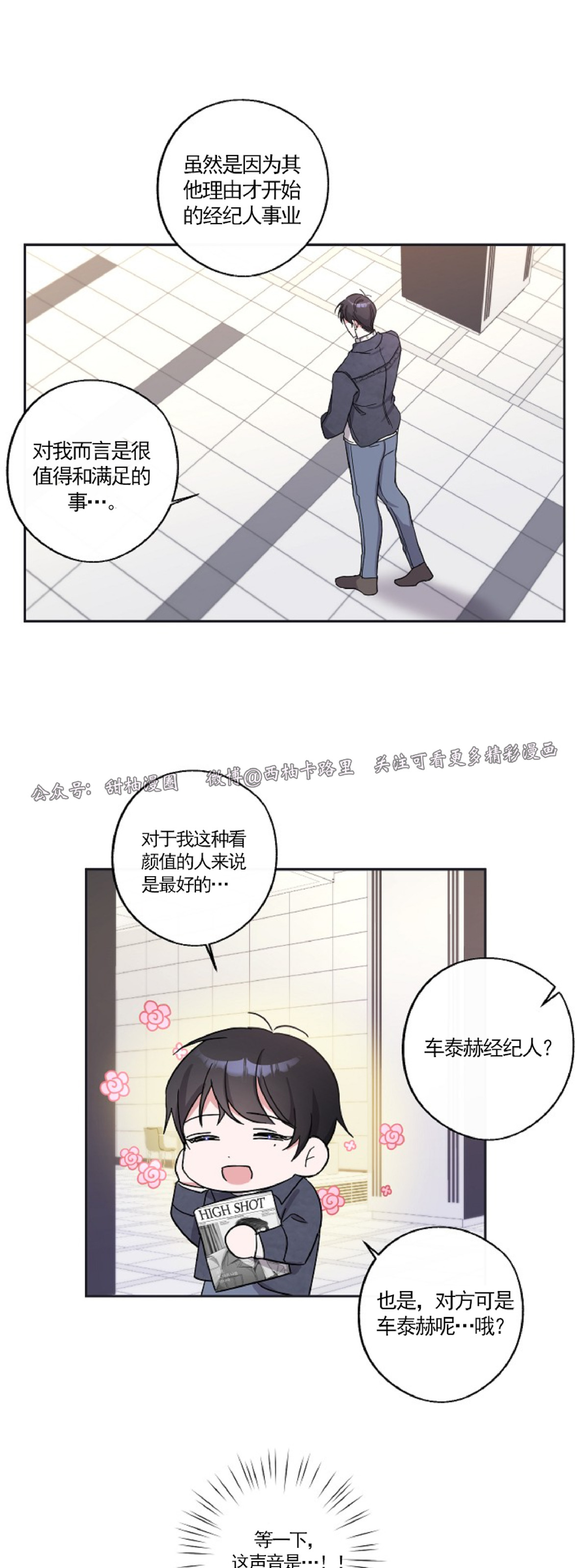 待在我身边，亲爱的 第4话 第9页