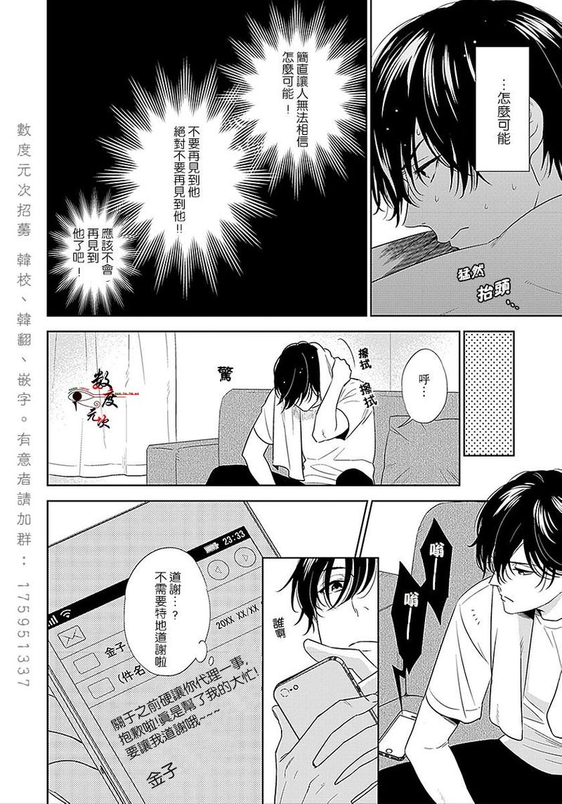 爱恶作剧的手已经蠢蠢欲动啦/恶作剧的手就是不想停下来 第2话 第4页