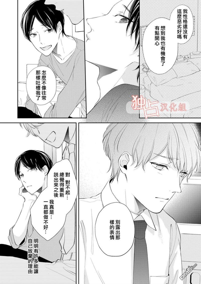 NIGHT MILK HEAVEN 第4话 第24页