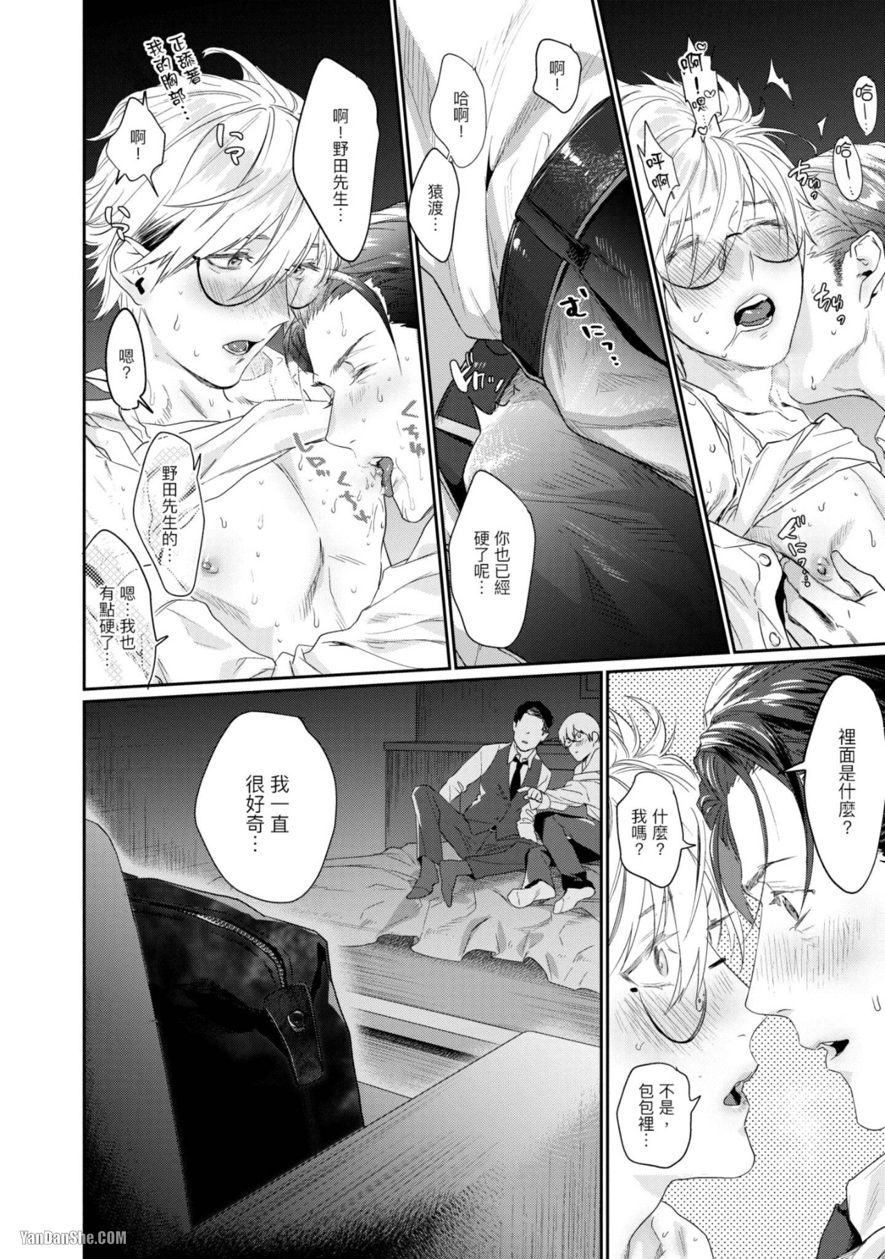 醉不可耐 第2话 第12页