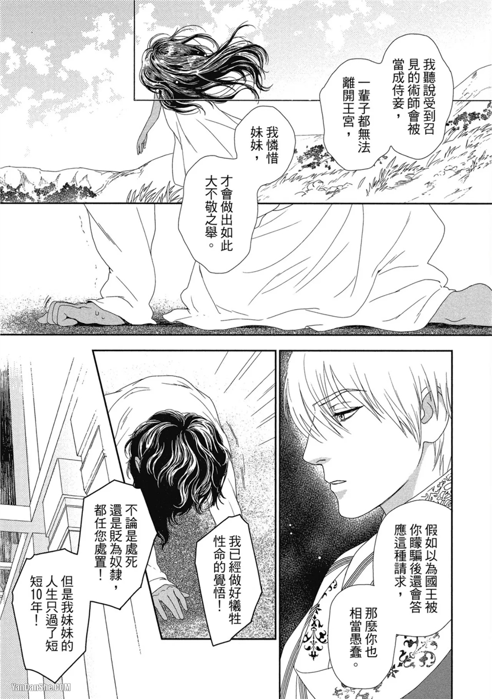 5个国王 第1话 第22页