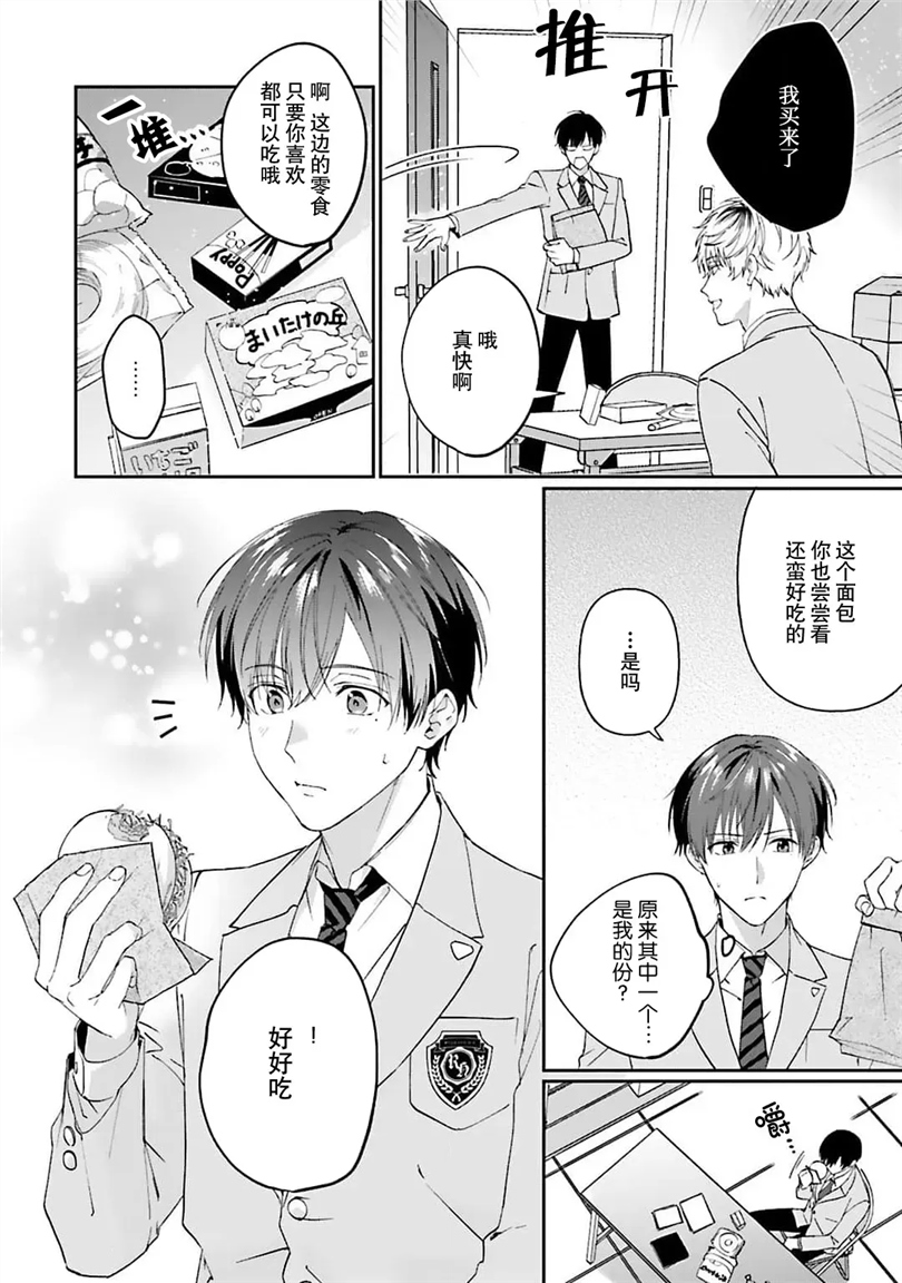 情投意合不如蛮横之吻 第01话 第19页