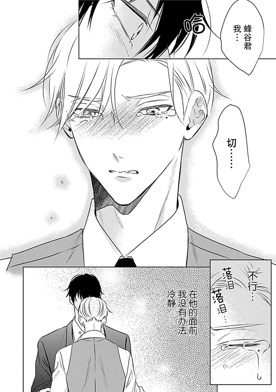爱哭鬼恋人的爱情法则 第02话 第9页