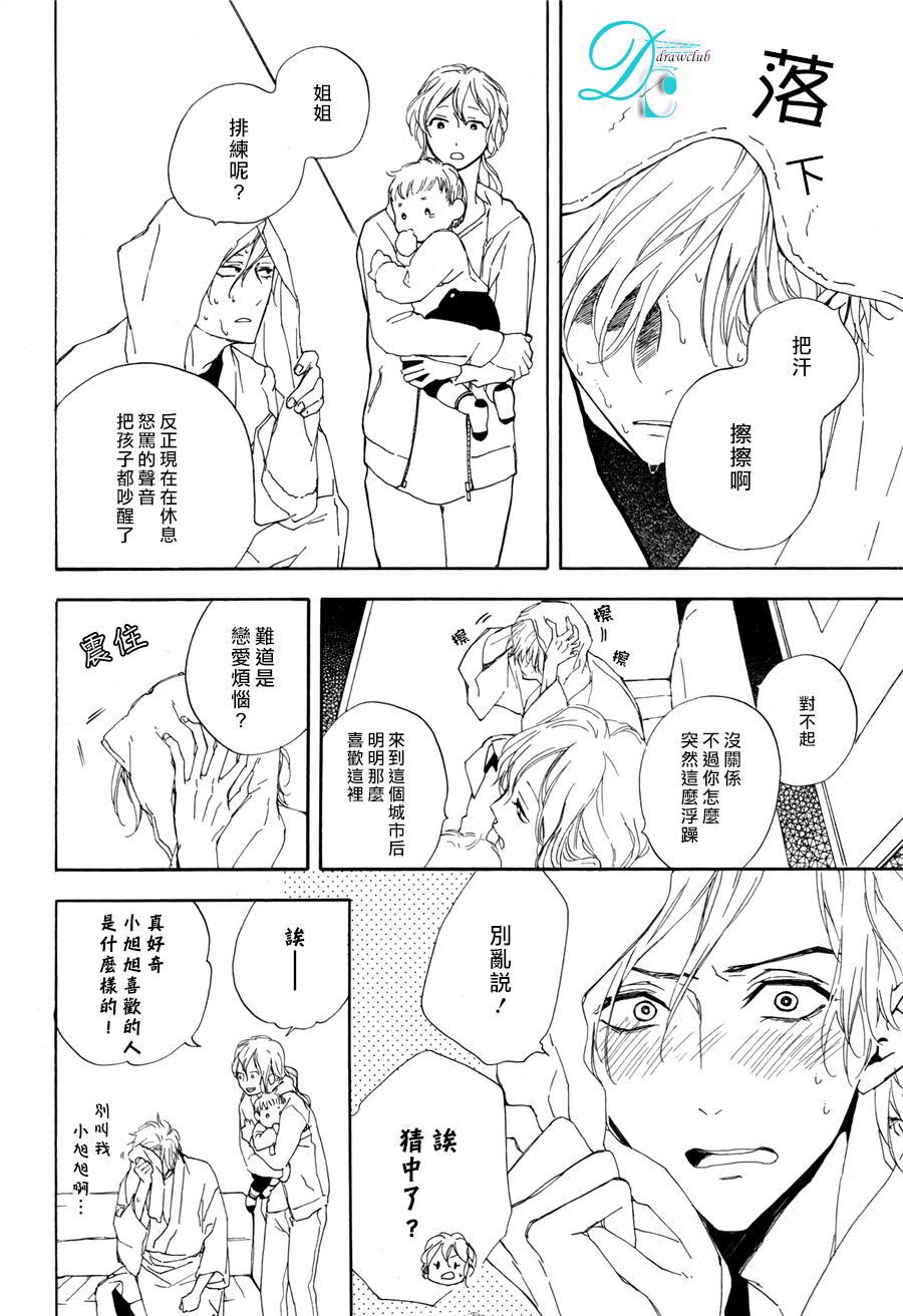连结青春的红线 第4话 第6页