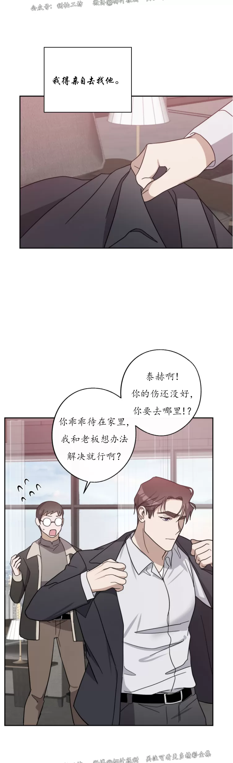 待在我身边，亲爱的 第40话 第16页