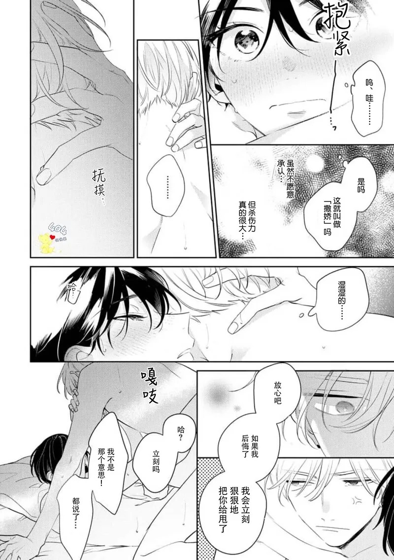 爱我，直达深处 第6话 第30页