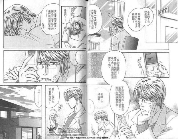 腐败教师方程式 第10卷 第19页
