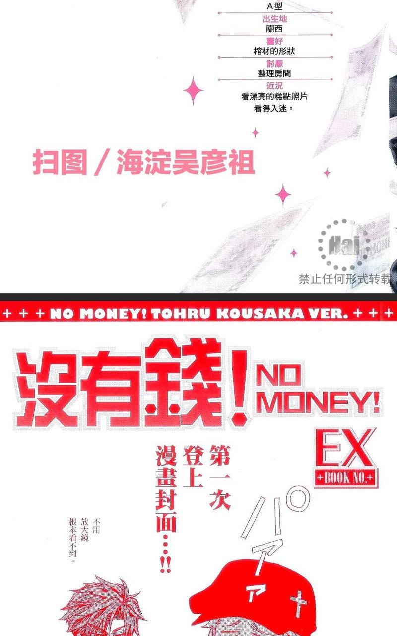 没有钱！EX 第1卷 第5页