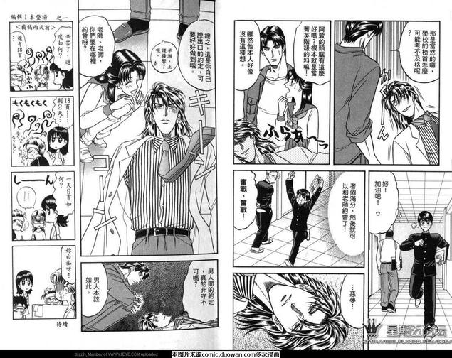腐败教师方程式 第5卷 第10页