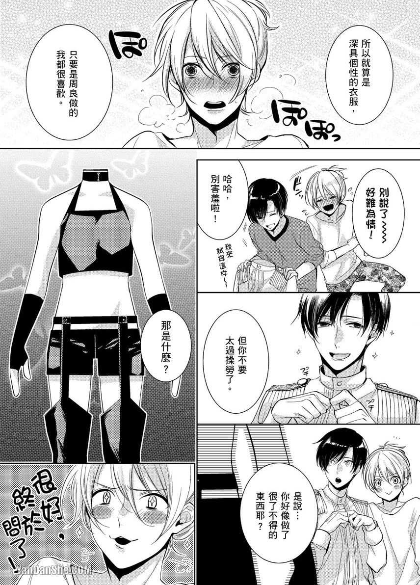 在里头的人请抱紧我！～我和学长的秘密★社团 第5话 第5页