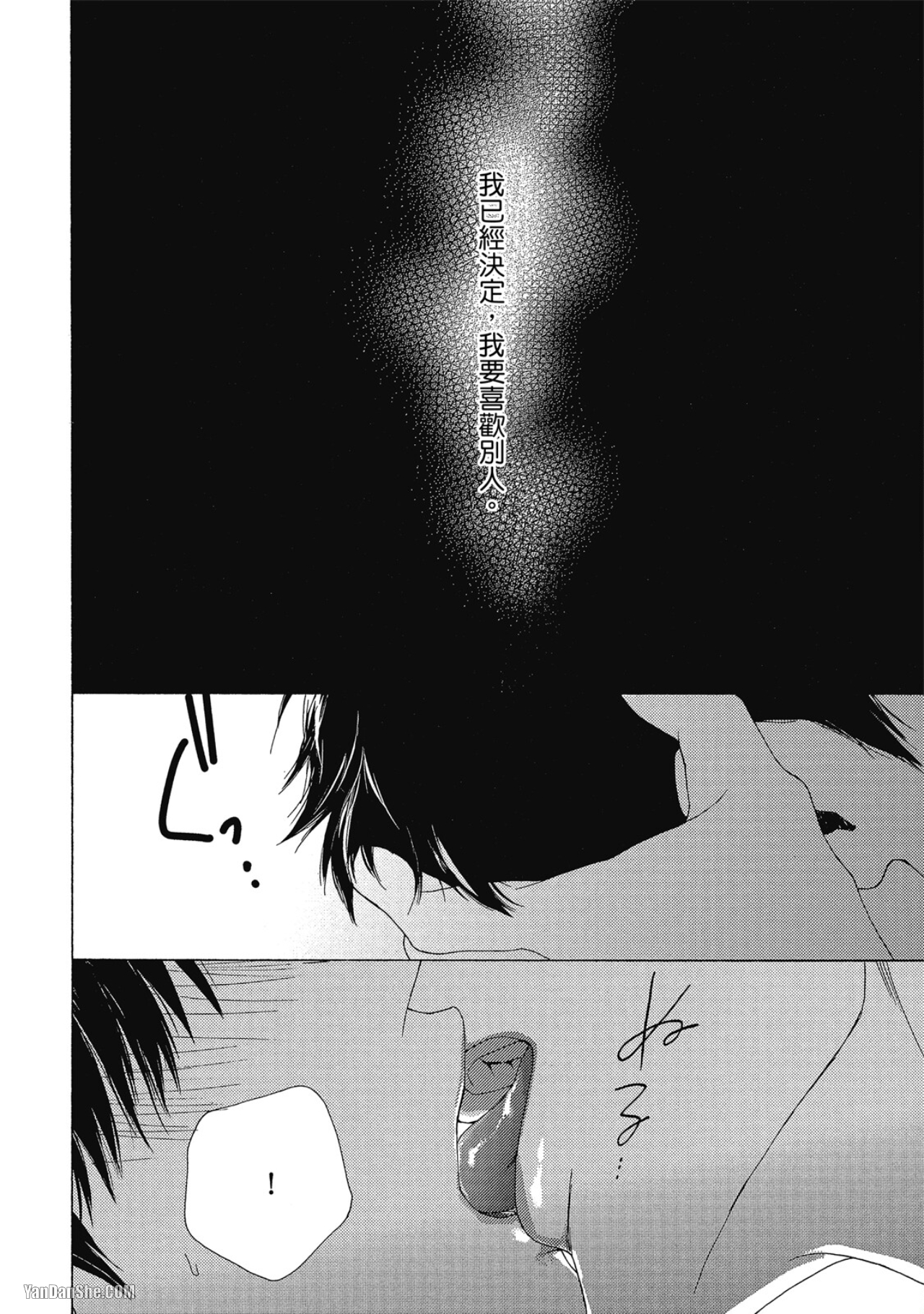蓝色欲望 第13话 第2页
