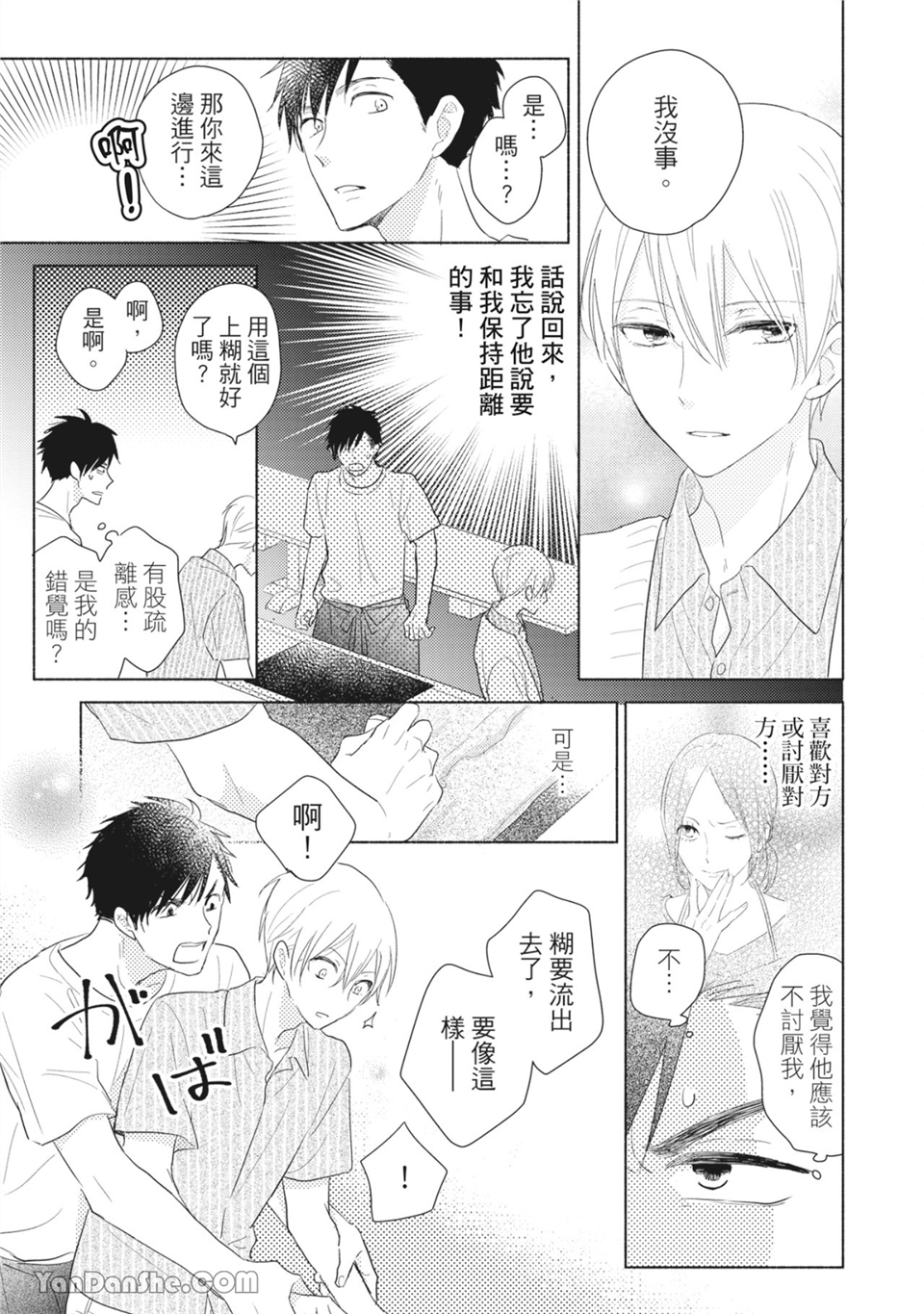 染上你的色彩 第2话 第18页