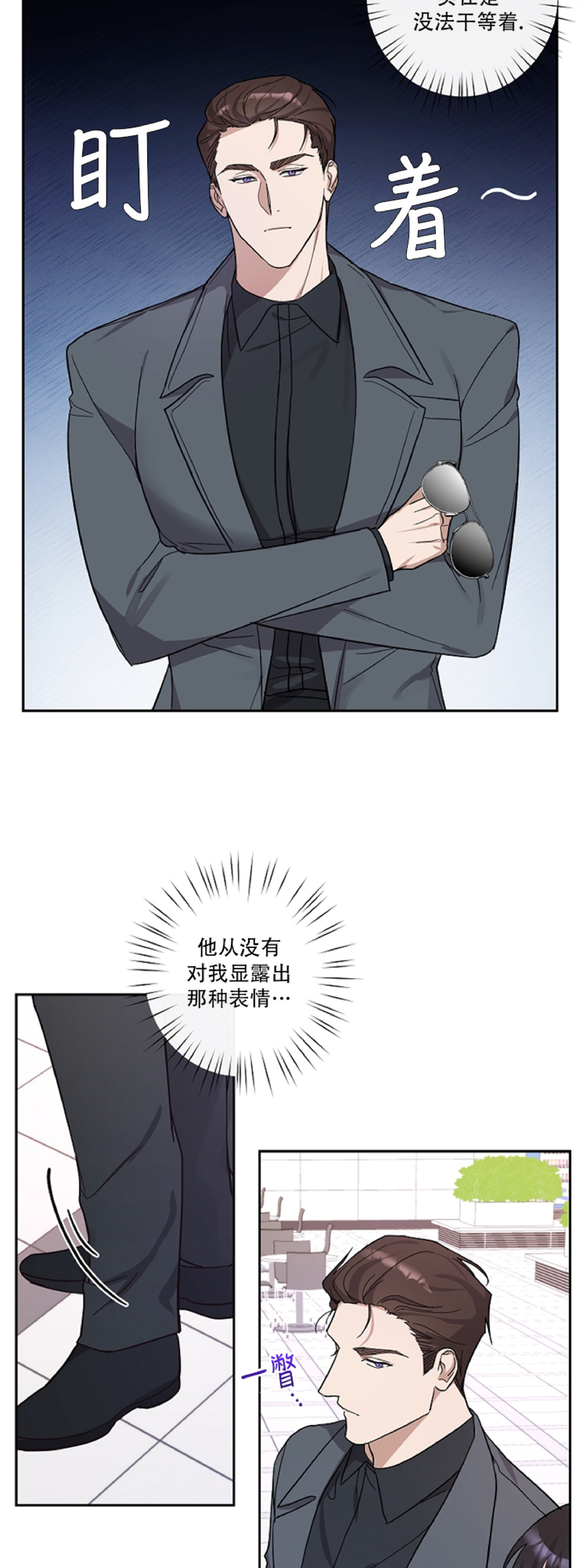 待在我身边，亲爱的 第8话 第28页